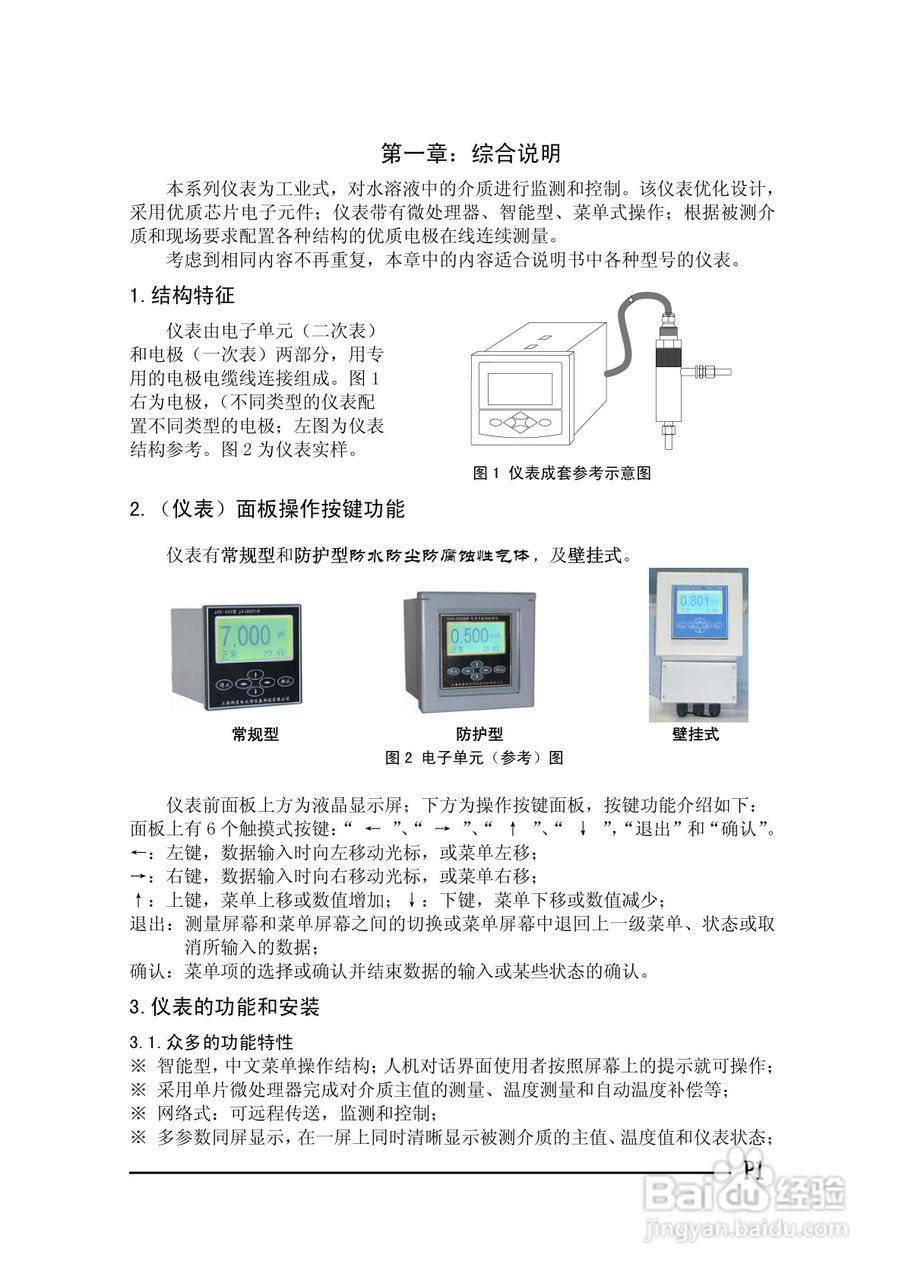 电导仪器怎样操作