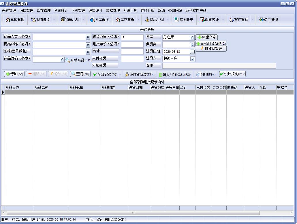 建材库存管理软件