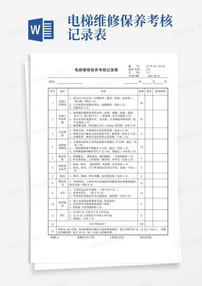 电梯配件表格