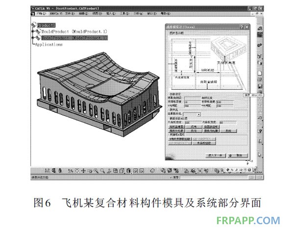 复合材料模具设计