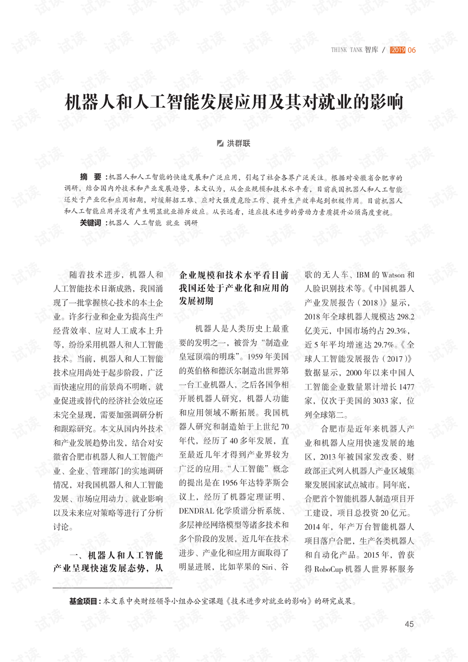 人工智能发展大学生就业影响