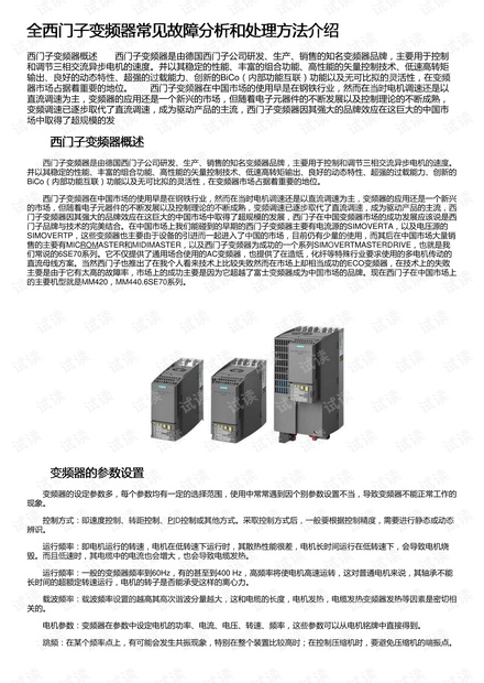 逆变器与流量变送器的一般处理故障有哪些