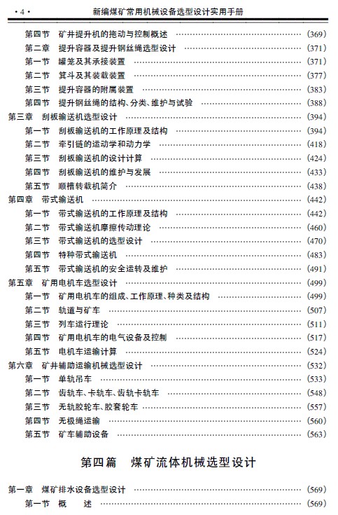 干燥设备设计选型与应用实用手册