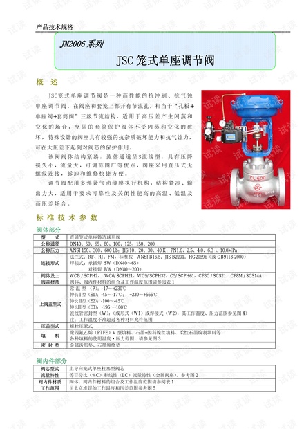 调节阀实用技术